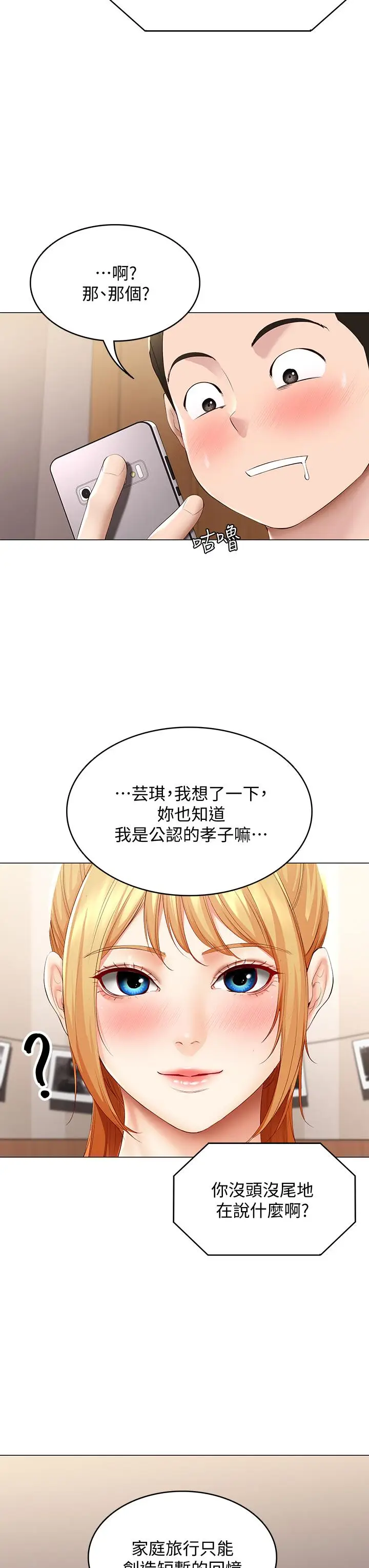 漫画《寄宿日记》第69话第29张图