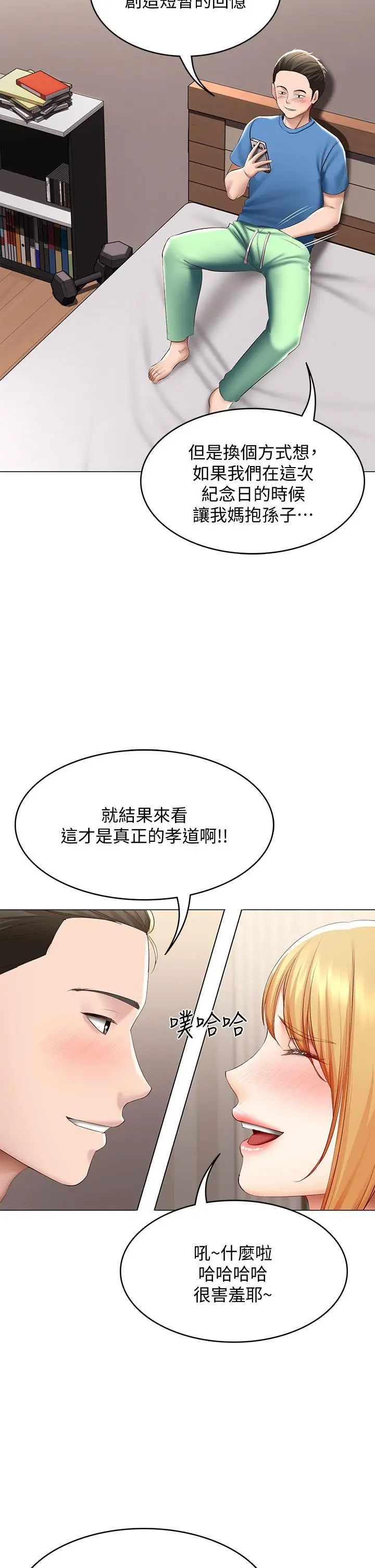 漫画《寄宿日记》第69话第30张图
