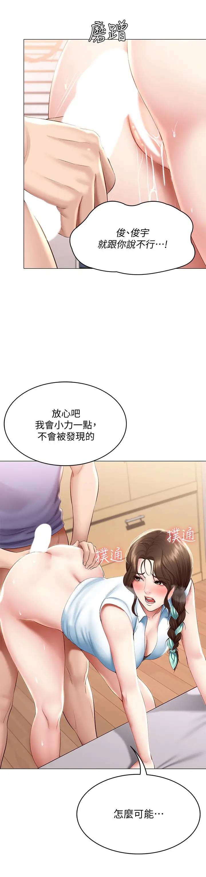 漫画《寄宿日记》第69话第34张图