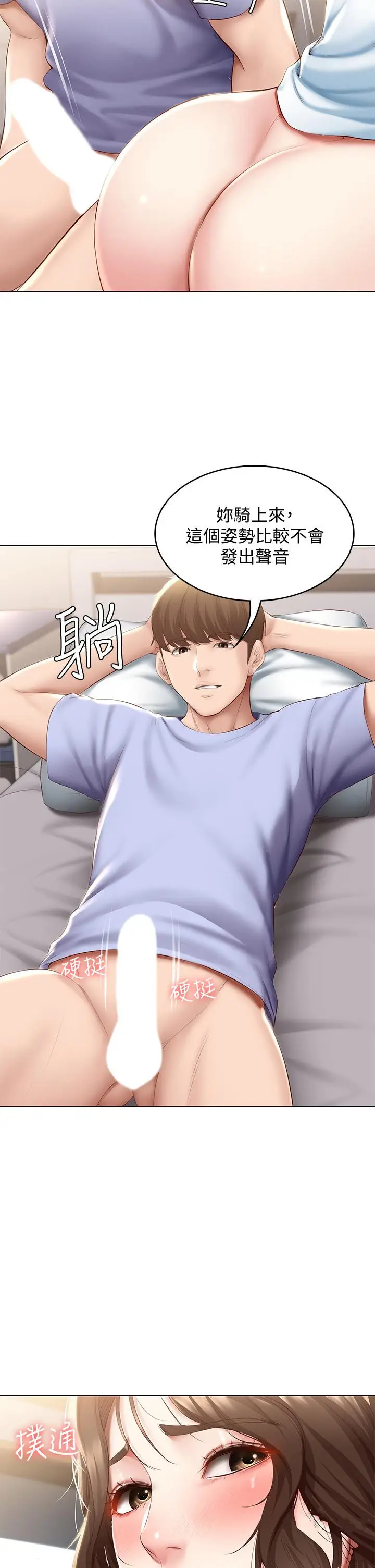 漫画《寄宿日记》第69话第36张图