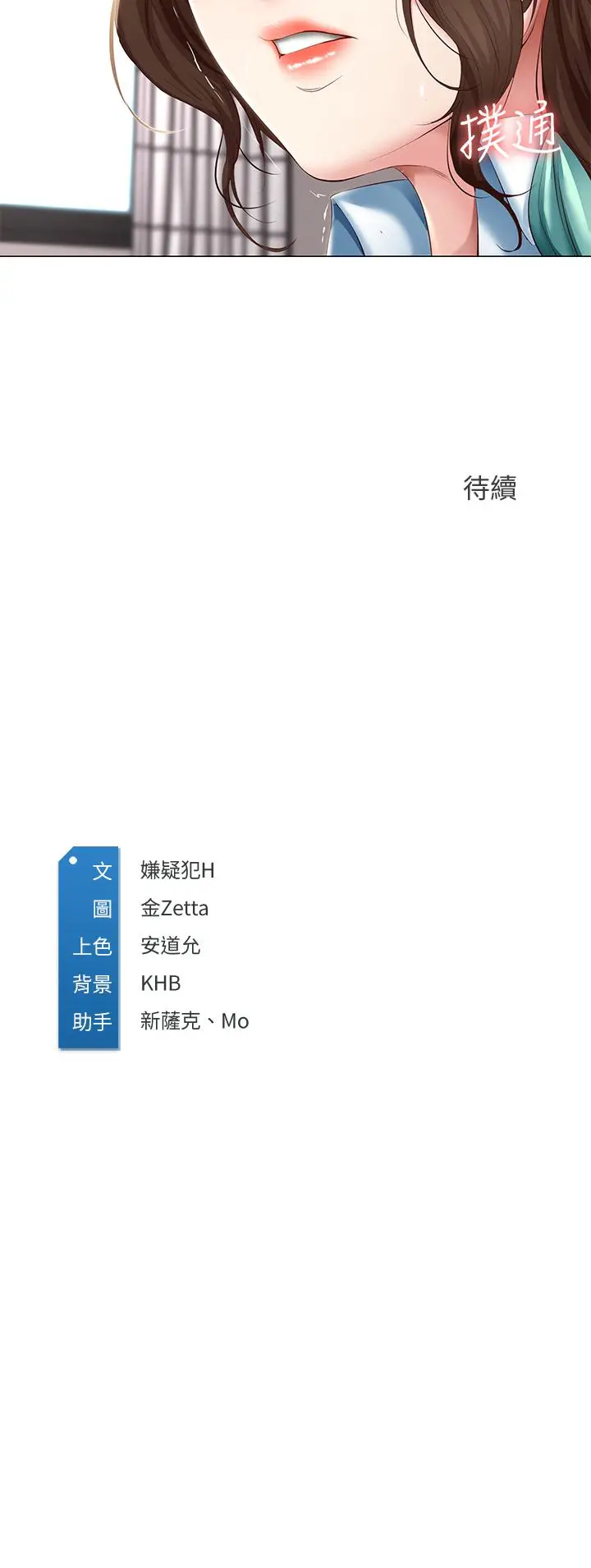 漫画《寄宿日记》第69话第37张图