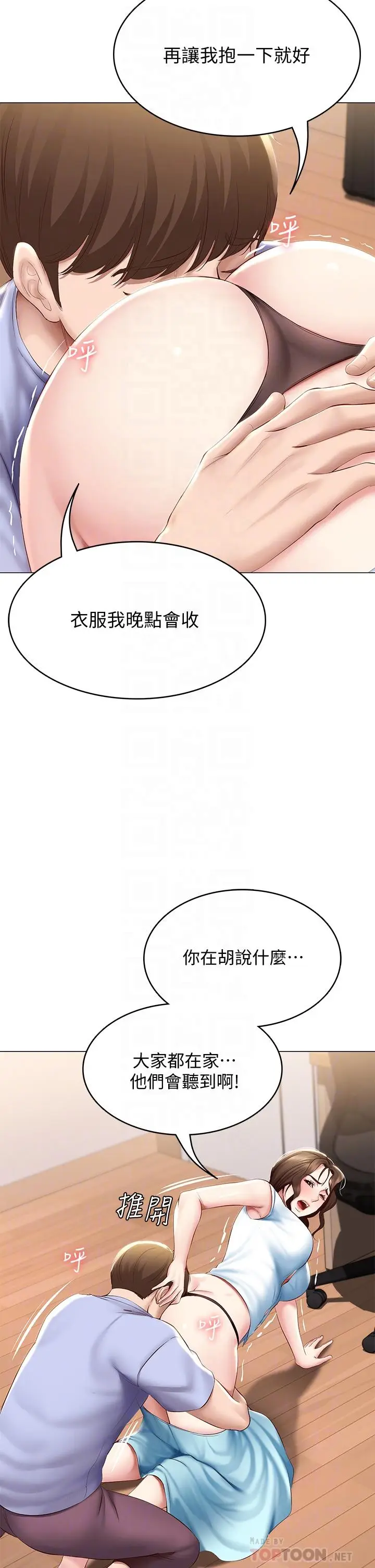 漫画《寄宿日记》第69话第8张图