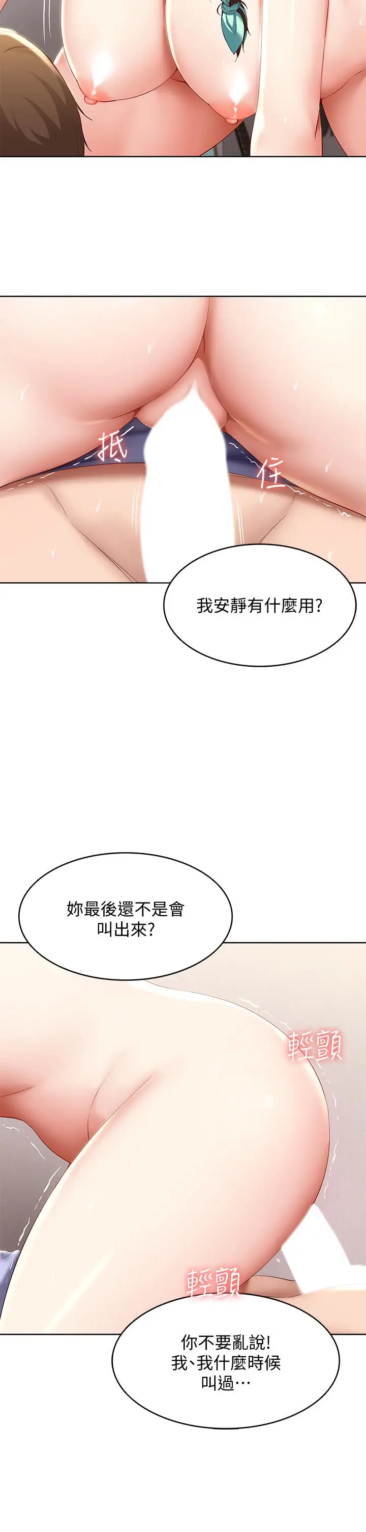 漫画《寄宿日记》第70话第11张图