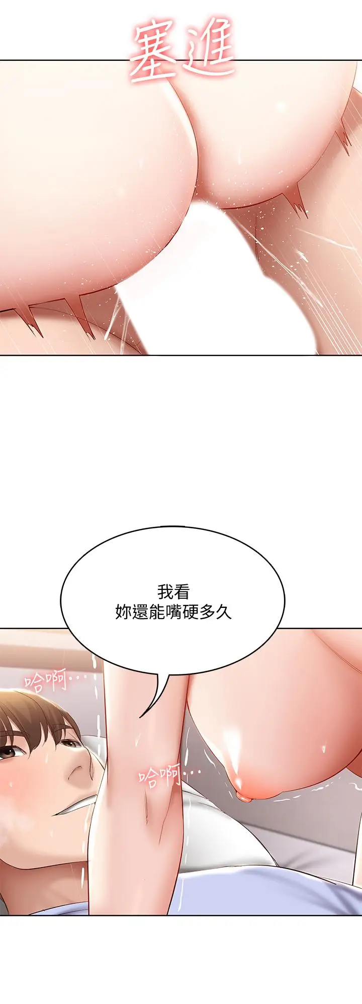 漫画《寄宿日记》第70话第13张图