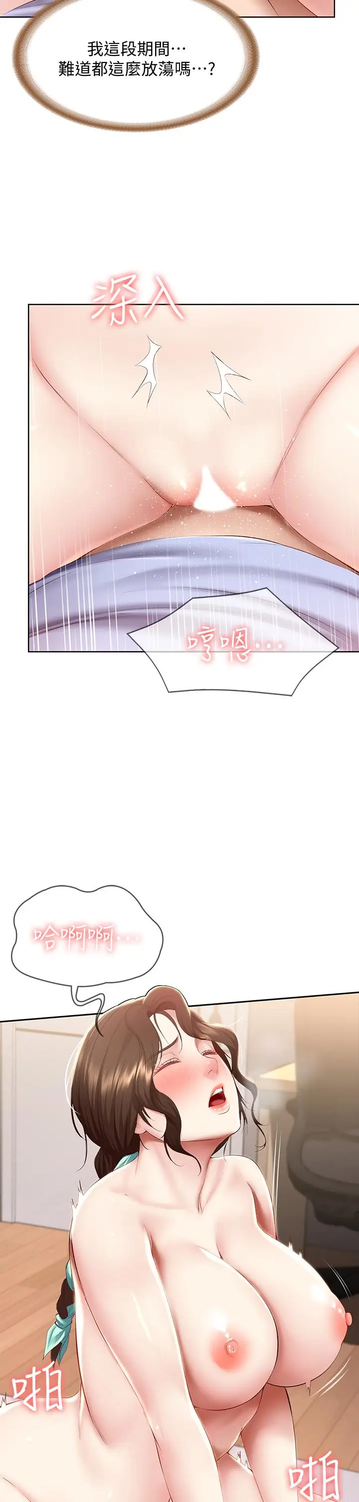 漫画《寄宿日记》第70话第15张图