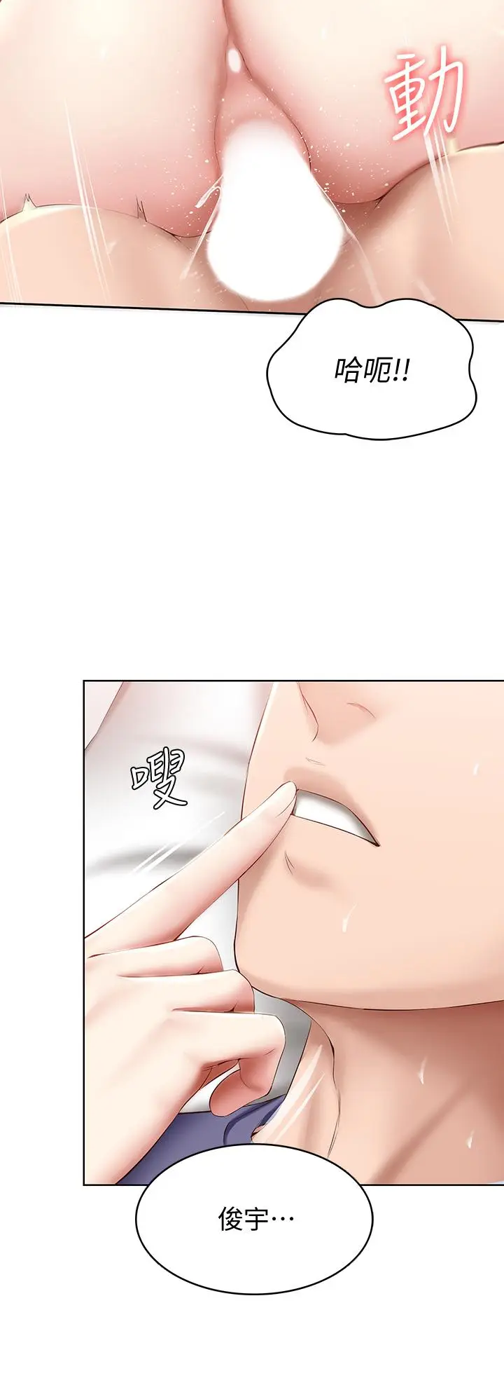 漫画《寄宿日记》第70话第17张图