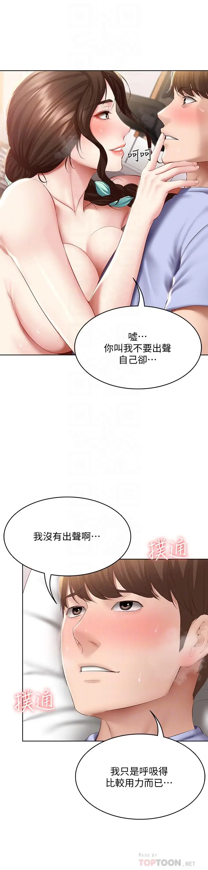 漫画《寄宿日记》第70话第18张图