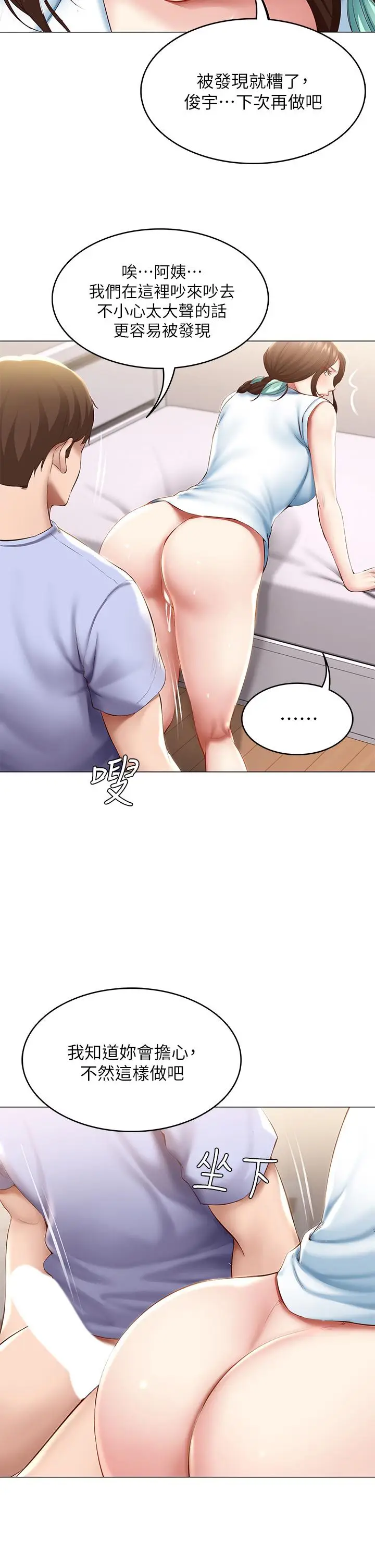漫画《寄宿日记》第70话第2张图