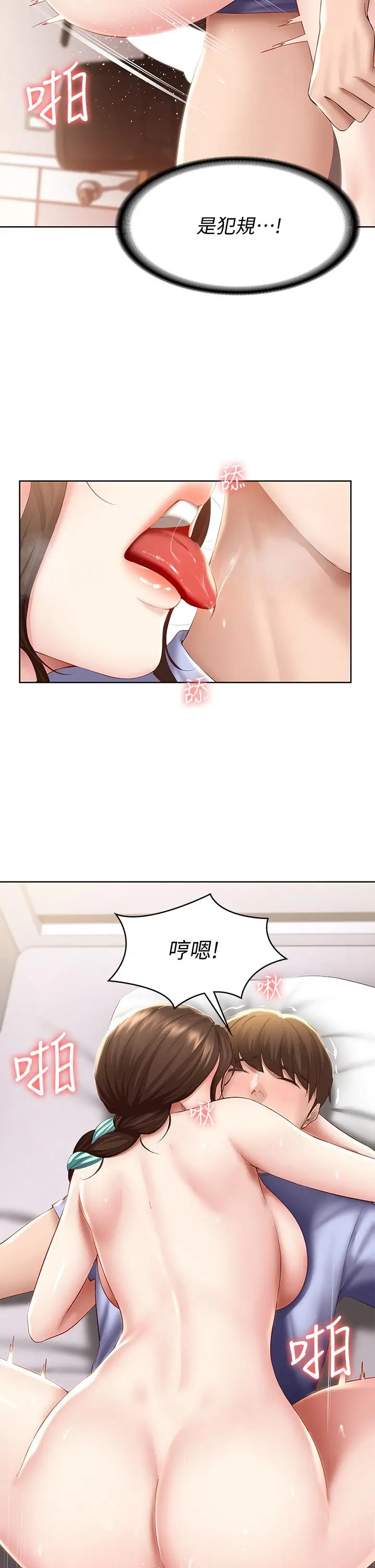 漫画《寄宿日记》第70话第21张图