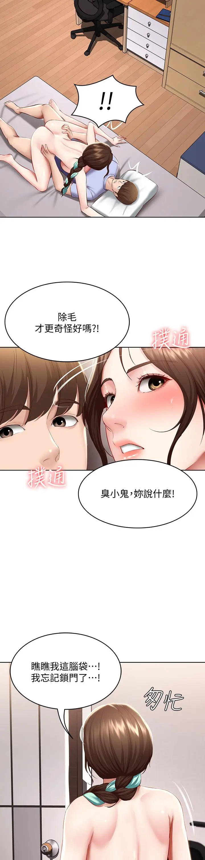 漫画《寄宿日记》第70话第26张图