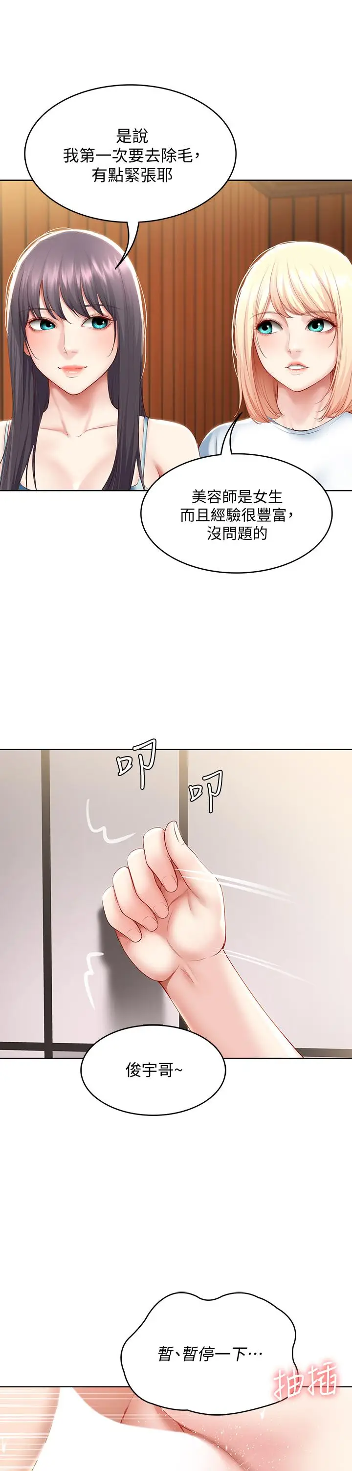 漫画《寄宿日记》第70话第31张图