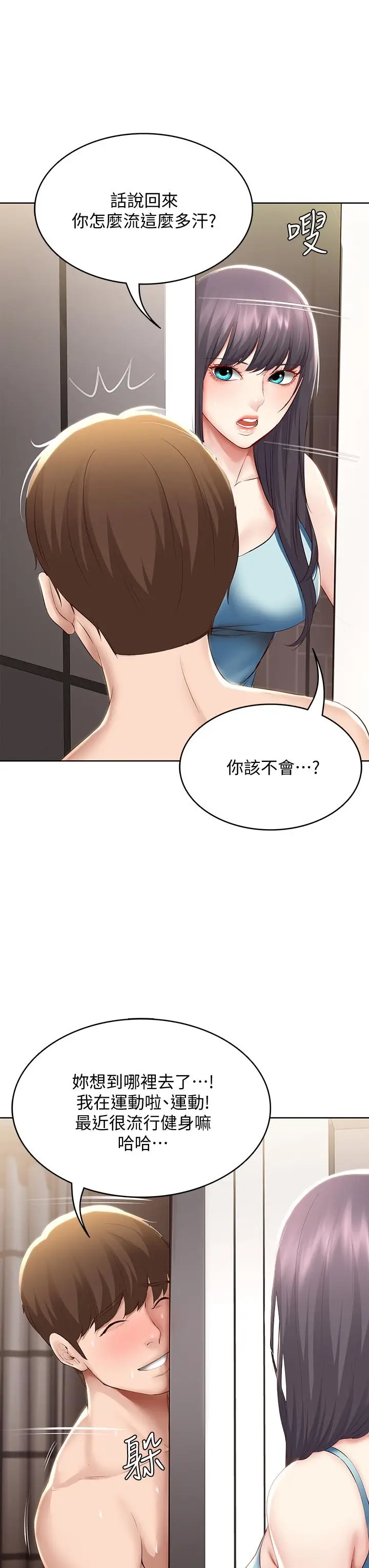 漫画《寄宿日记》第70话第35张图