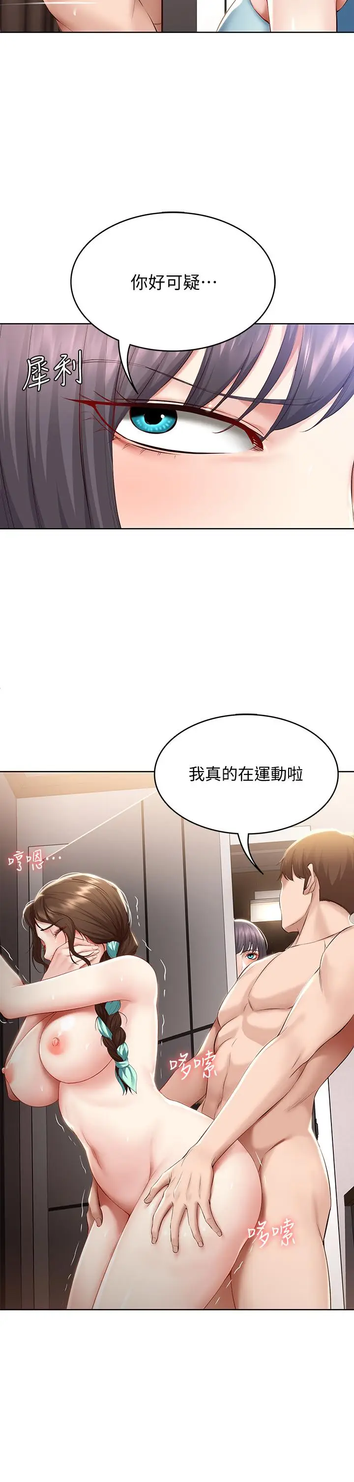漫画《寄宿日记》第70话第36张图