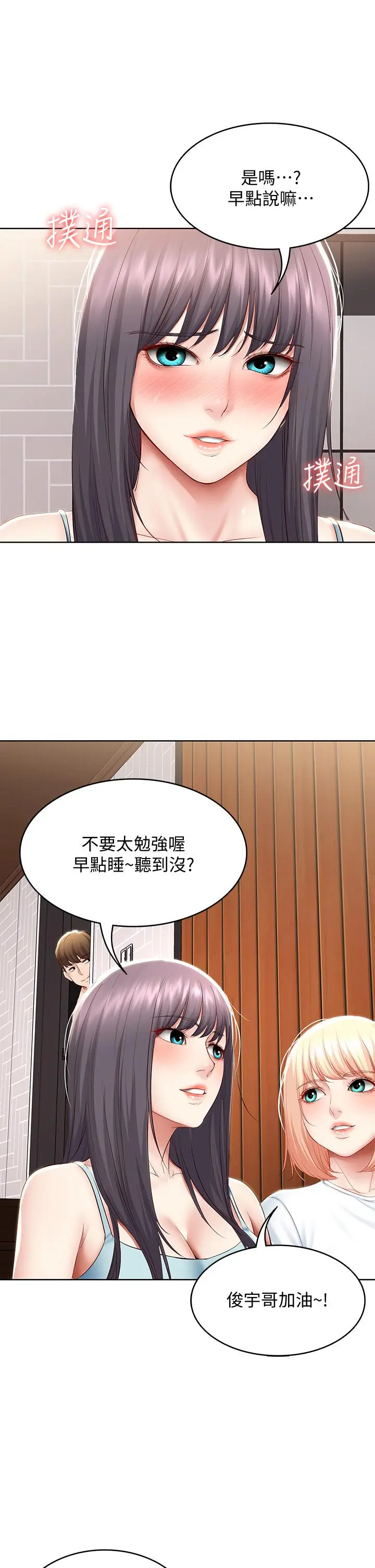 漫画《寄宿日记》第70话第38张图
