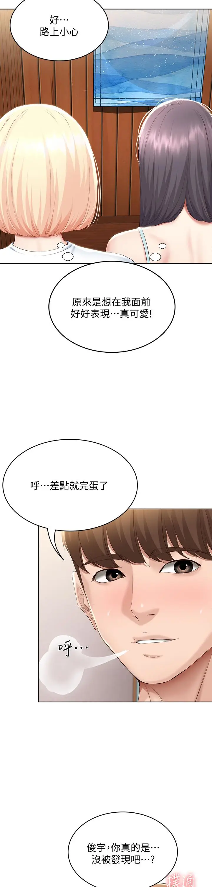 漫画《寄宿日记》第70话第39张图