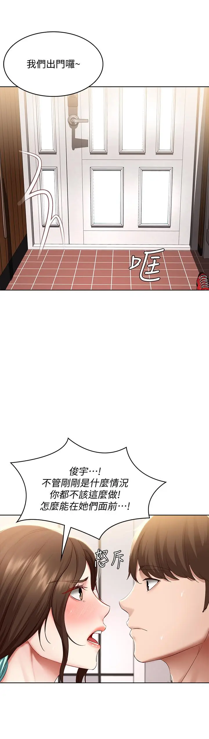 漫画《寄宿日记》第70话第41张图