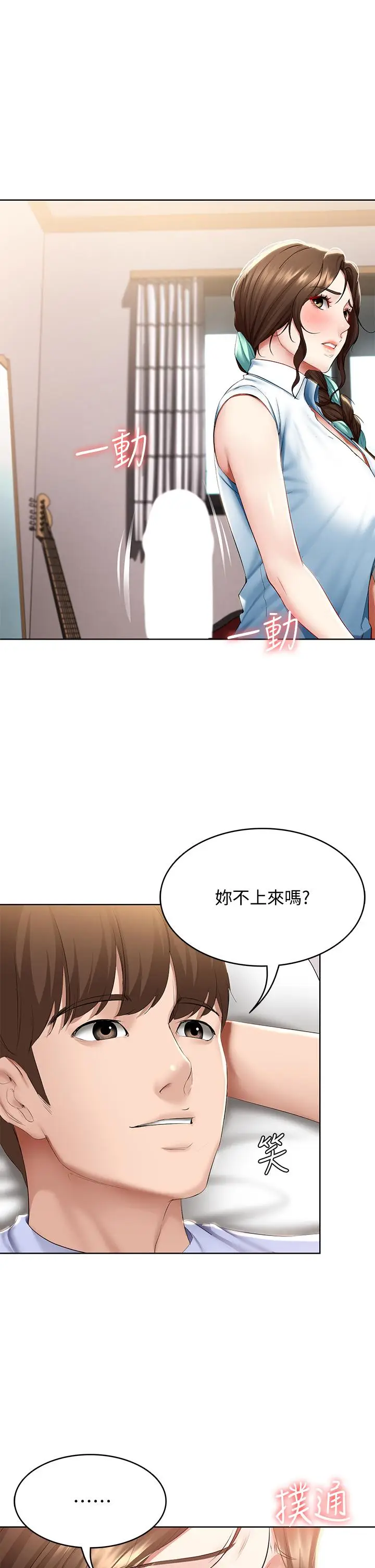 漫画《寄宿日记》第70话第5张图