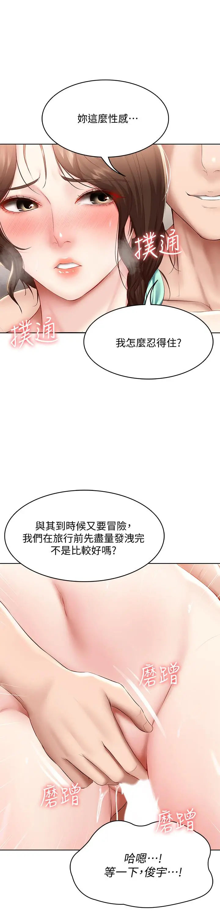 漫画《寄宿日记》第71话第11张图