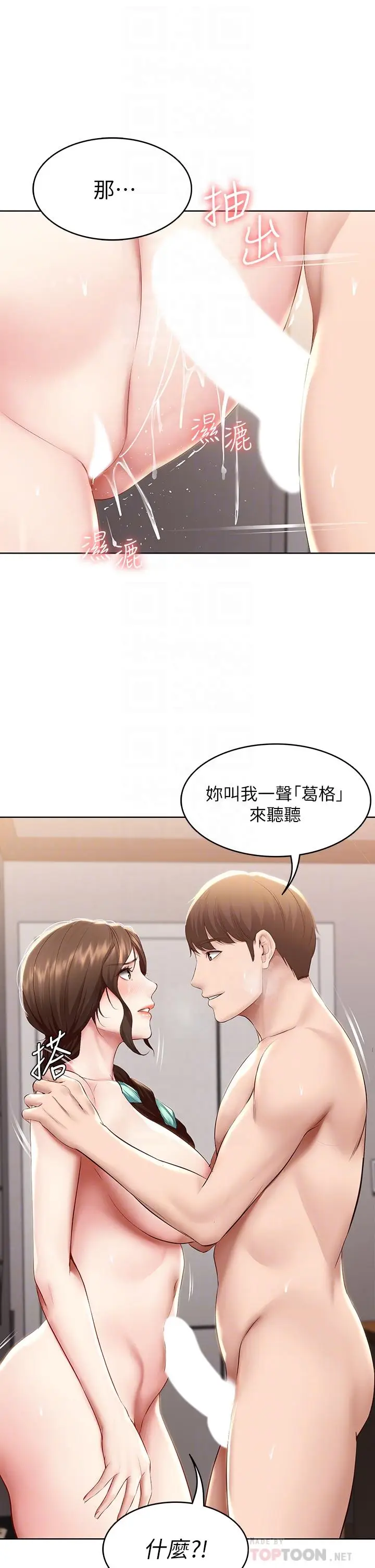 漫画《寄宿日记》第71话第16张图