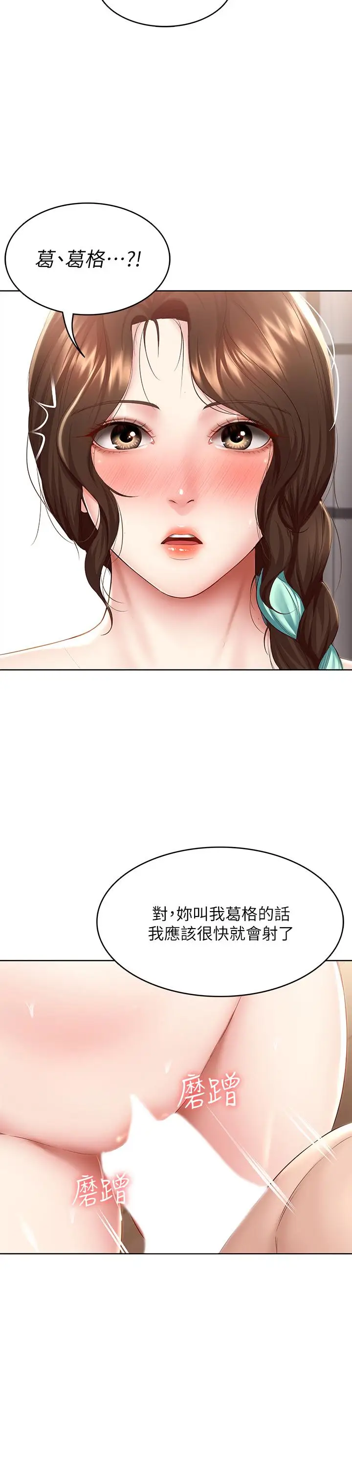 漫画《寄宿日记》第71话第17张图