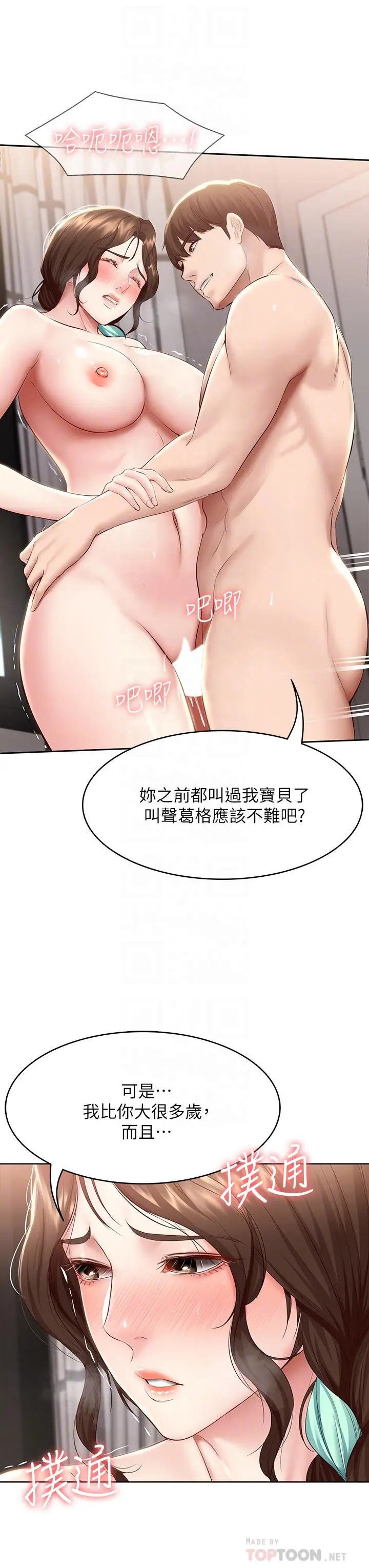 漫画《寄宿日记》第71话第18张图