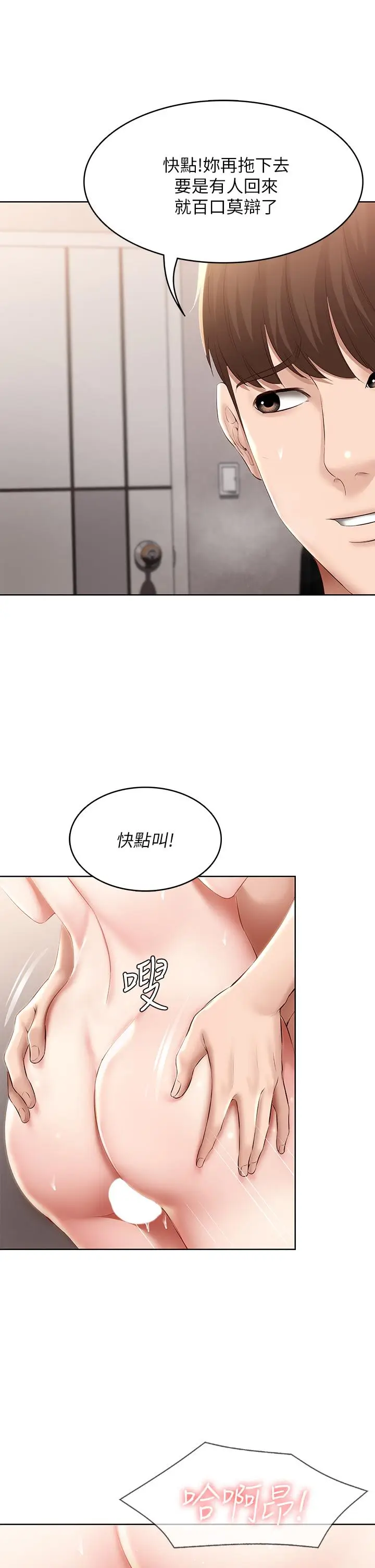 漫画《寄宿日记》第71话第19张图