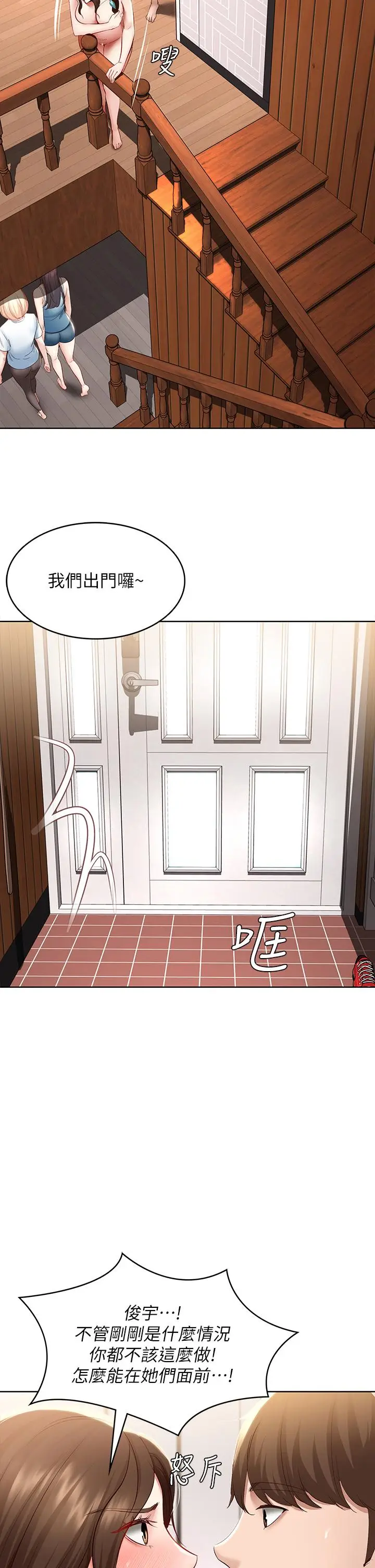 漫画《寄宿日记》第71话第2张图