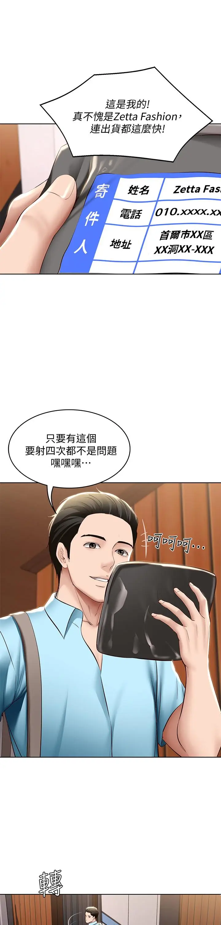 漫画《寄宿日记》第71话第31张图