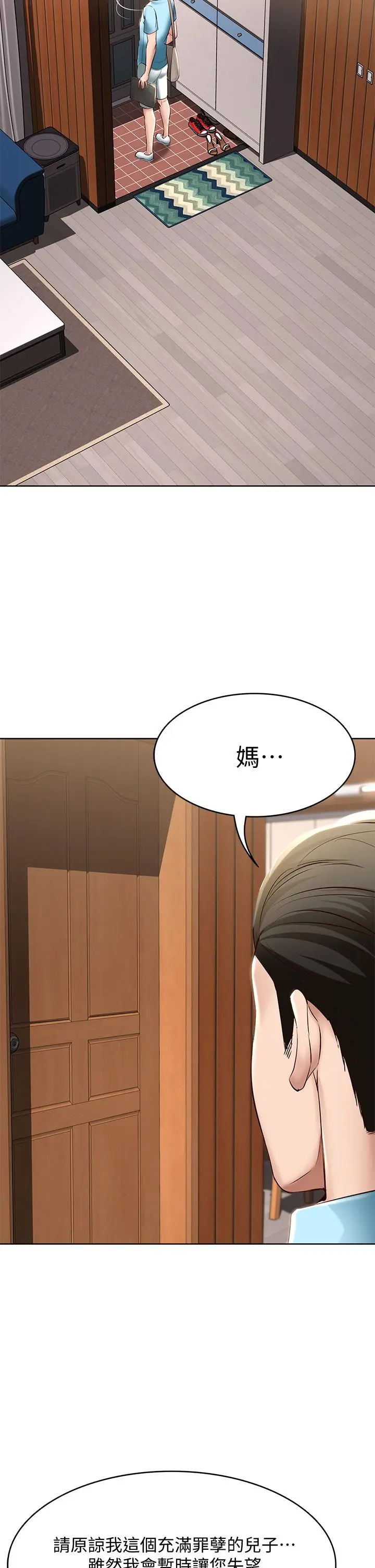 漫画《寄宿日记》第71话第32张图
