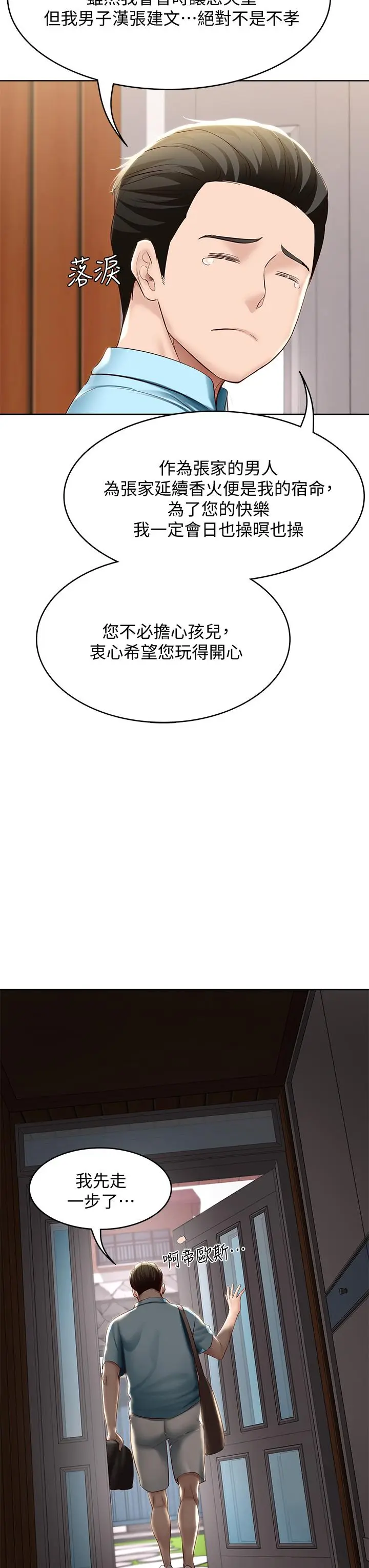 漫画《寄宿日记》第71话第33张图