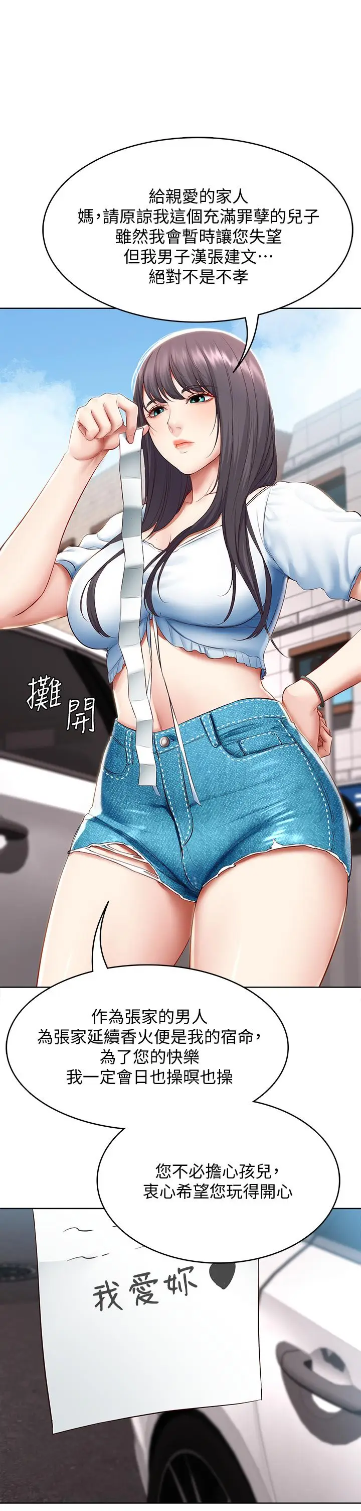 漫画《寄宿日记》第71话第36张图
