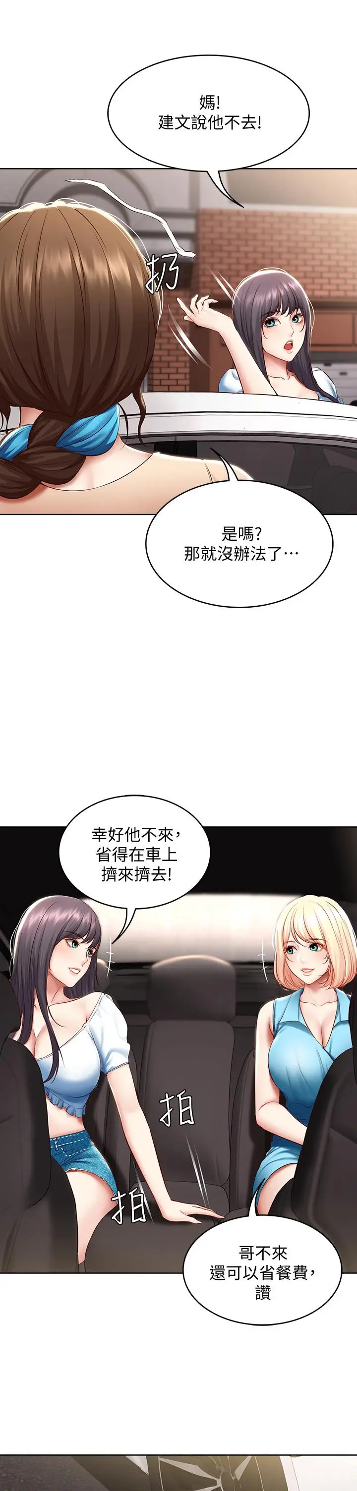 漫画《寄宿日记》第71话第37张图