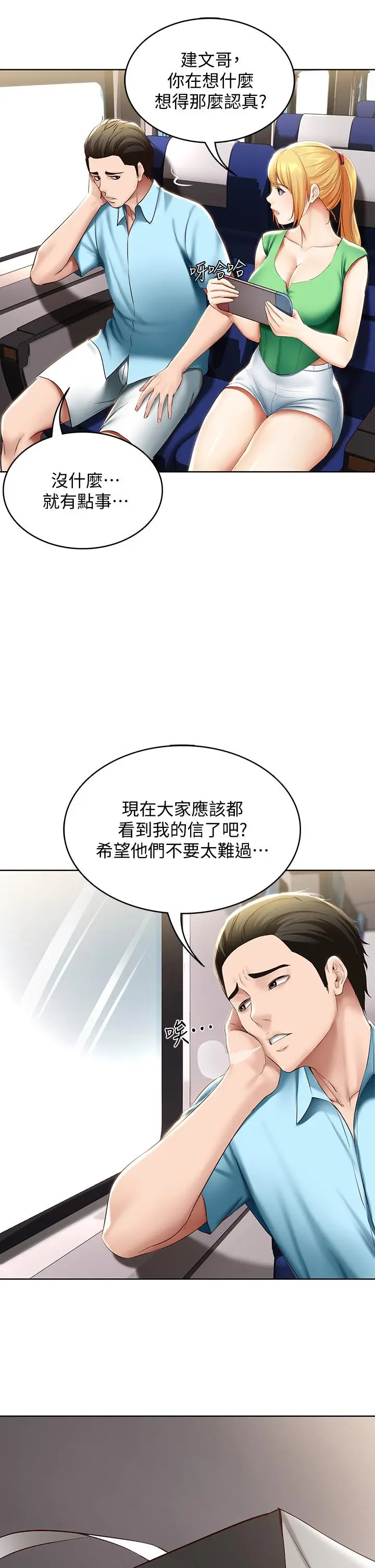 漫画《寄宿日记》第71话第39张图