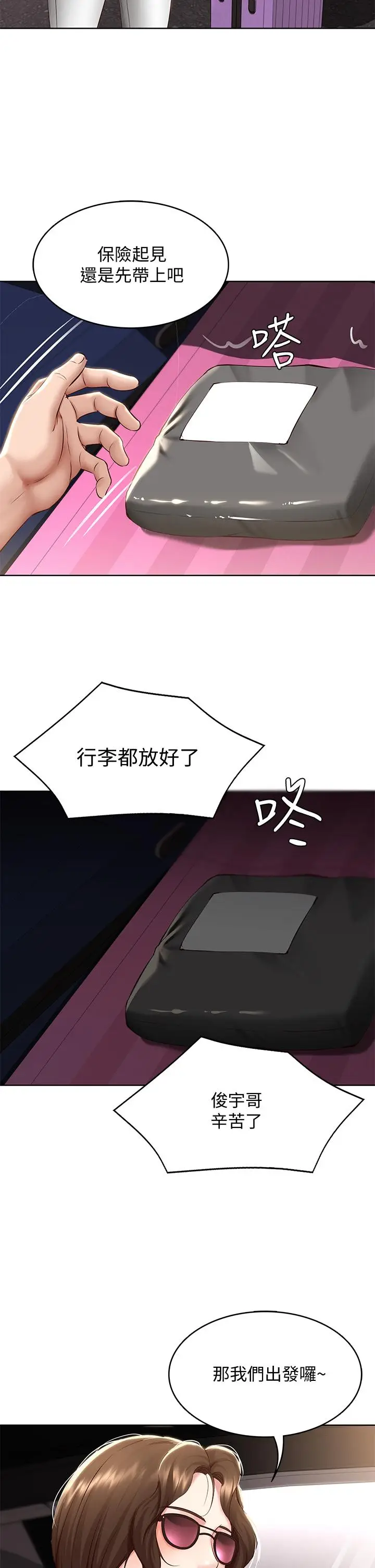 漫画《寄宿日记》第71话第42张图