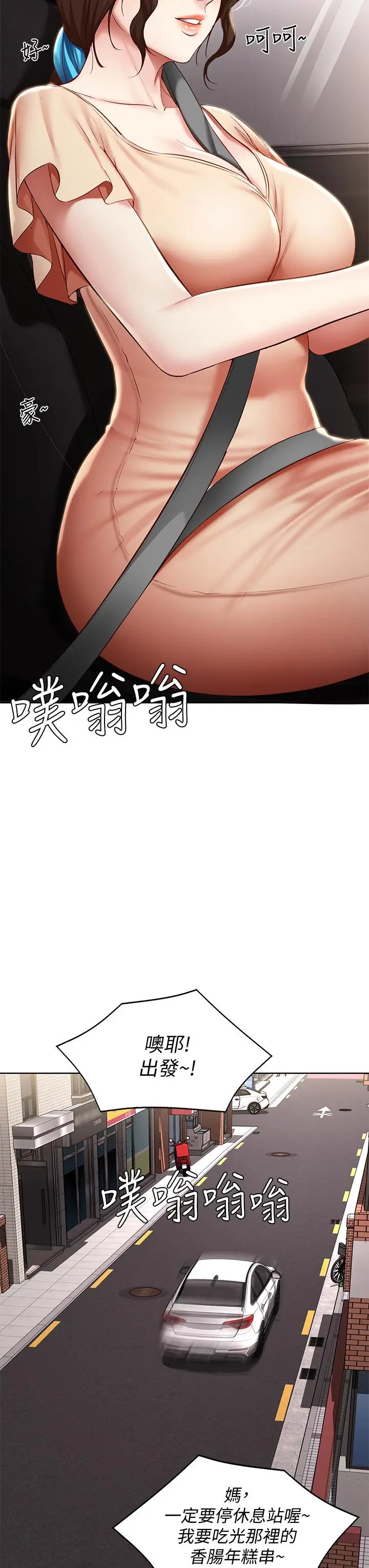 漫画《寄宿日记》第71话第43张图