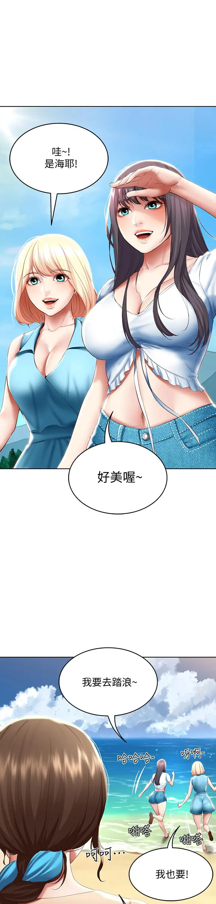 漫画《寄宿日记》第71话第45张图