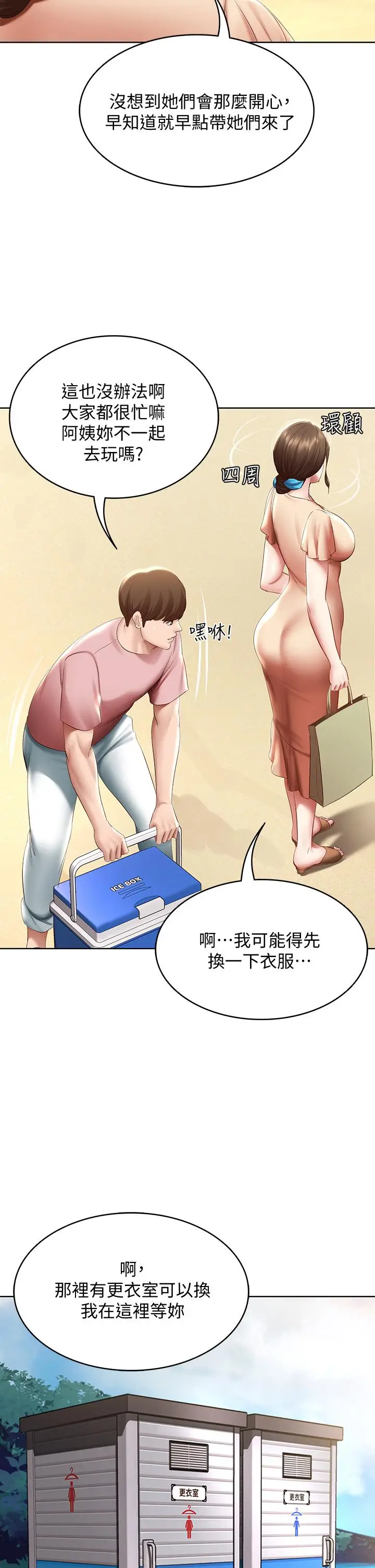 漫画《寄宿日记》第71话第46张图