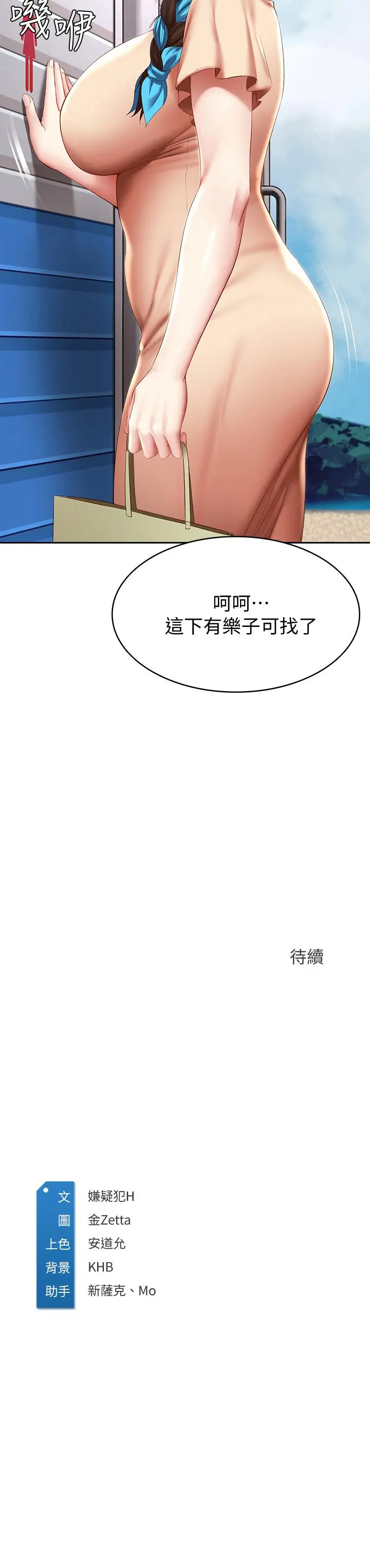漫画《寄宿日记》第71话第48张图