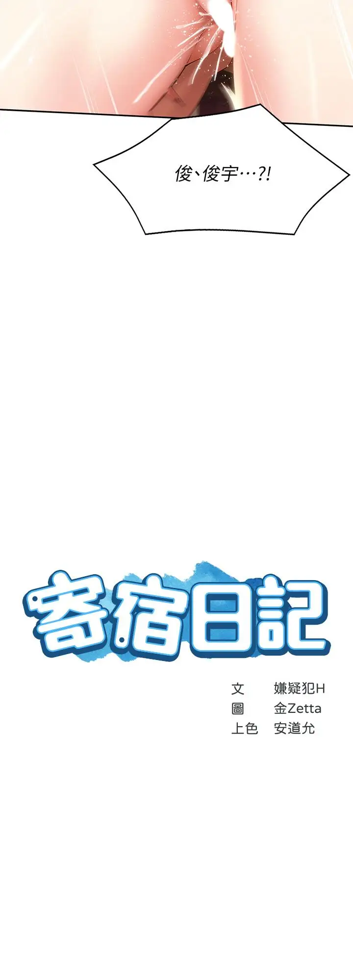 漫画《寄宿日记》第71话第5张图