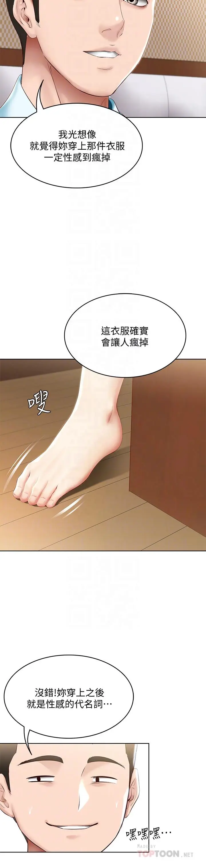 漫画《寄宿日记》第72话第12张图