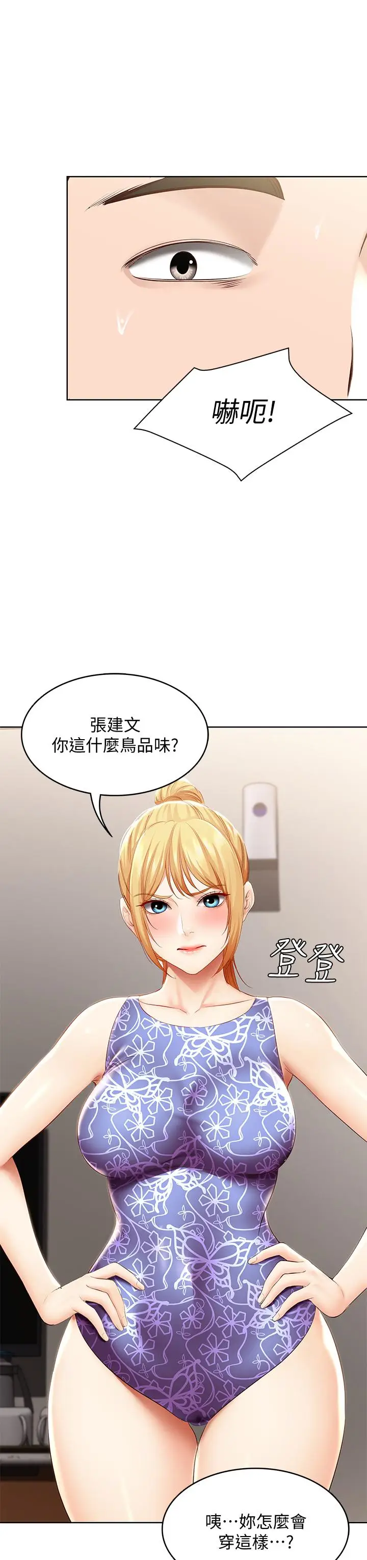 漫画《寄宿日记》第72话第13张图