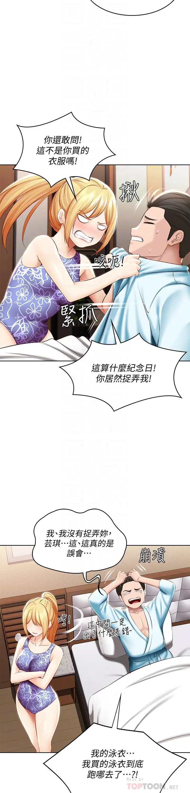 漫画《寄宿日记》第72话第14张图
