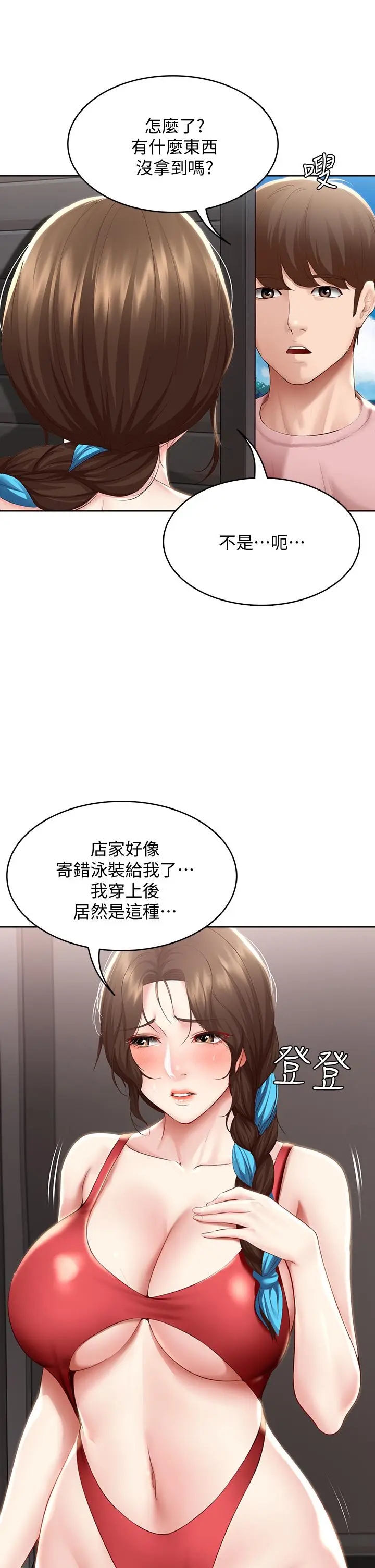 漫画《寄宿日记》第72话第17张图