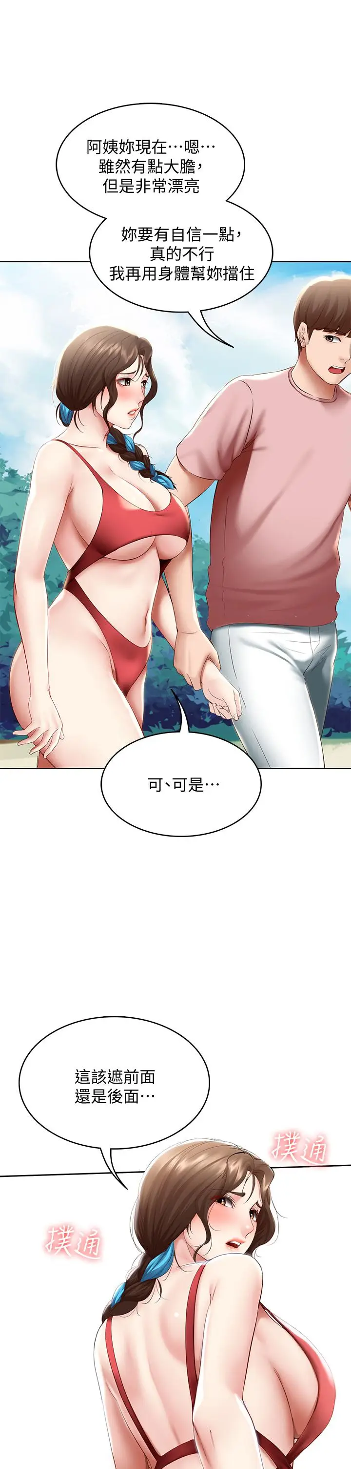 漫画《寄宿日记》第72话第21张图