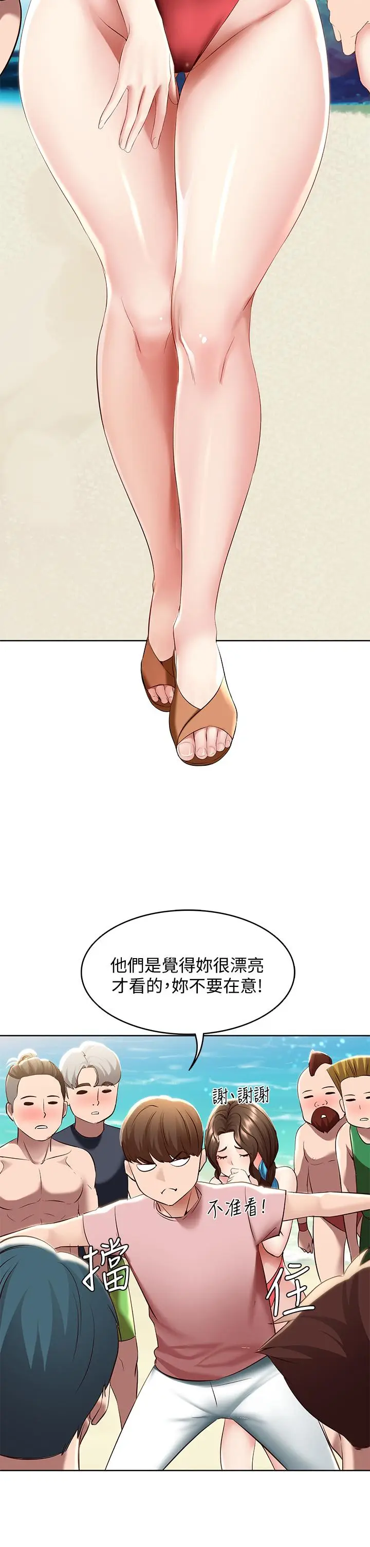 漫画《寄宿日记》第72话第24张图