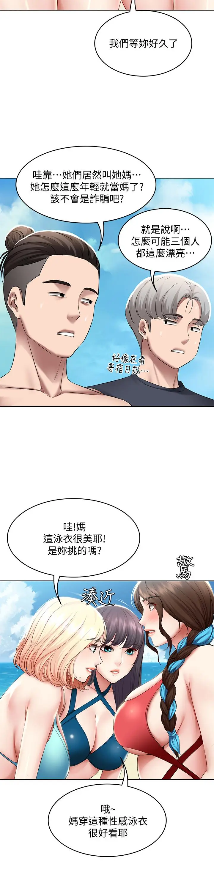 漫画《寄宿日记》第72话第27张图