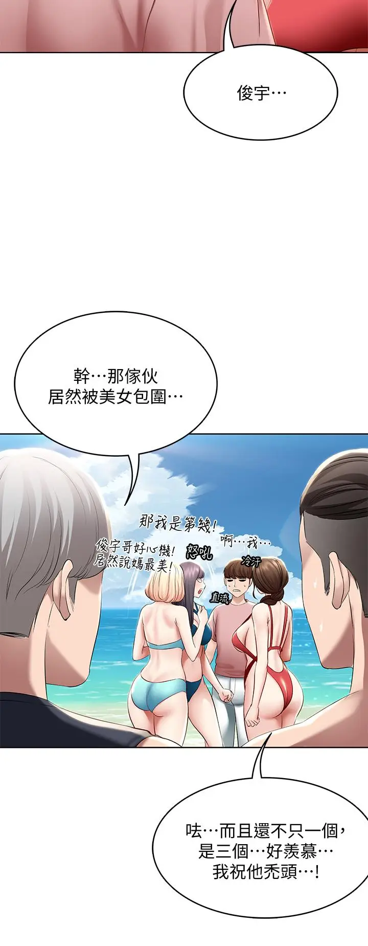 漫画《寄宿日记》第72话第29张图