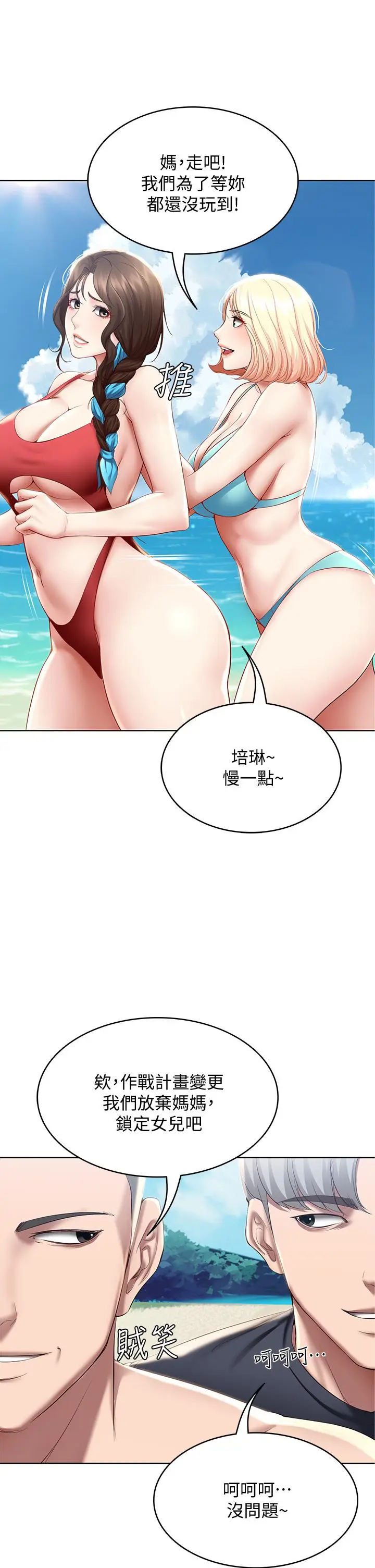 漫画《寄宿日记》第72话第30张图