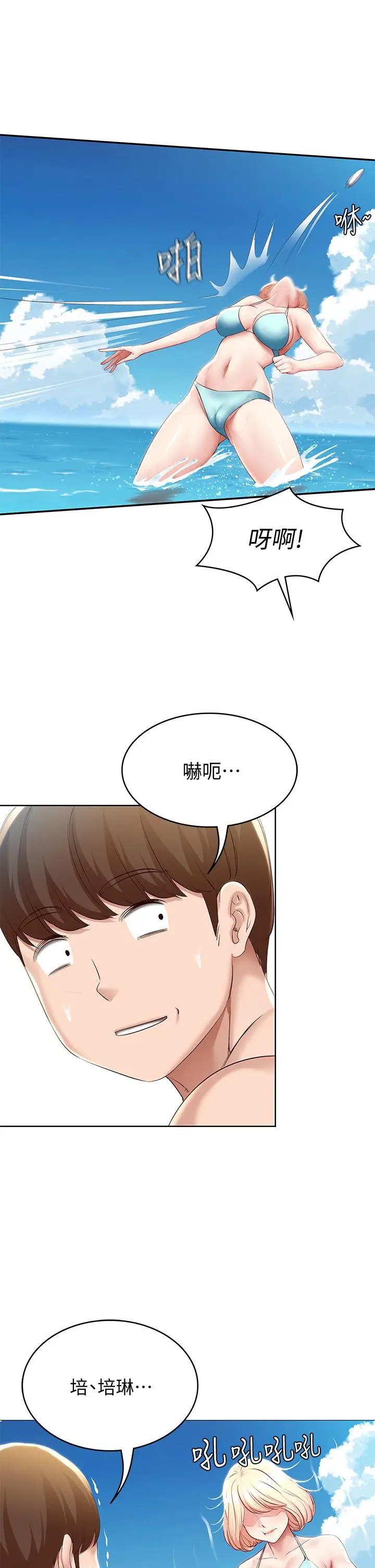 漫画《寄宿日记》第72话第34张图