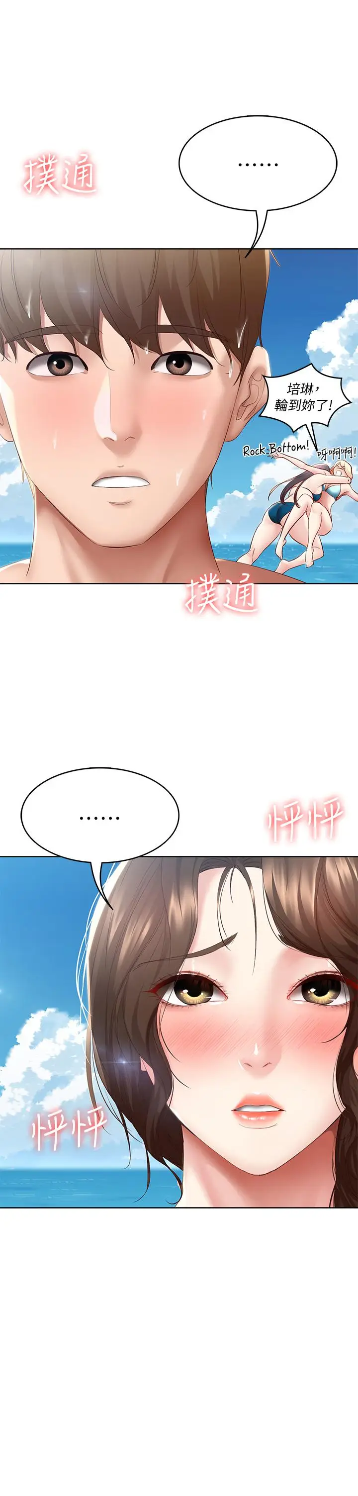 漫画《寄宿日记》第72话第39张图